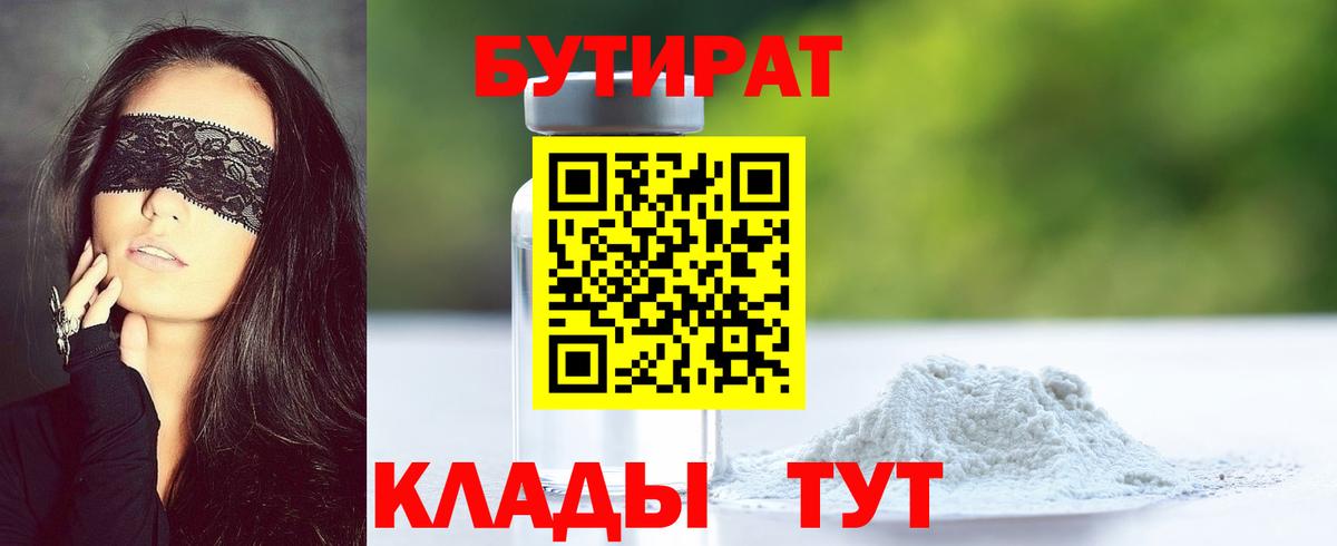 Бутират BDO Кингисепп