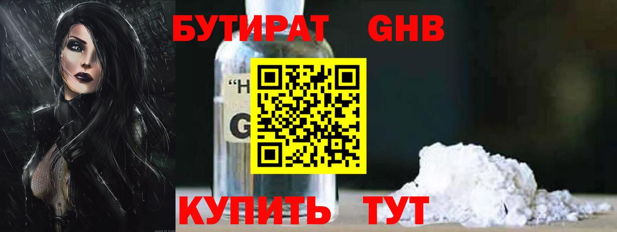 Кингисепп  Бутират буратино  БУТИРАТ  Вход с VPN 