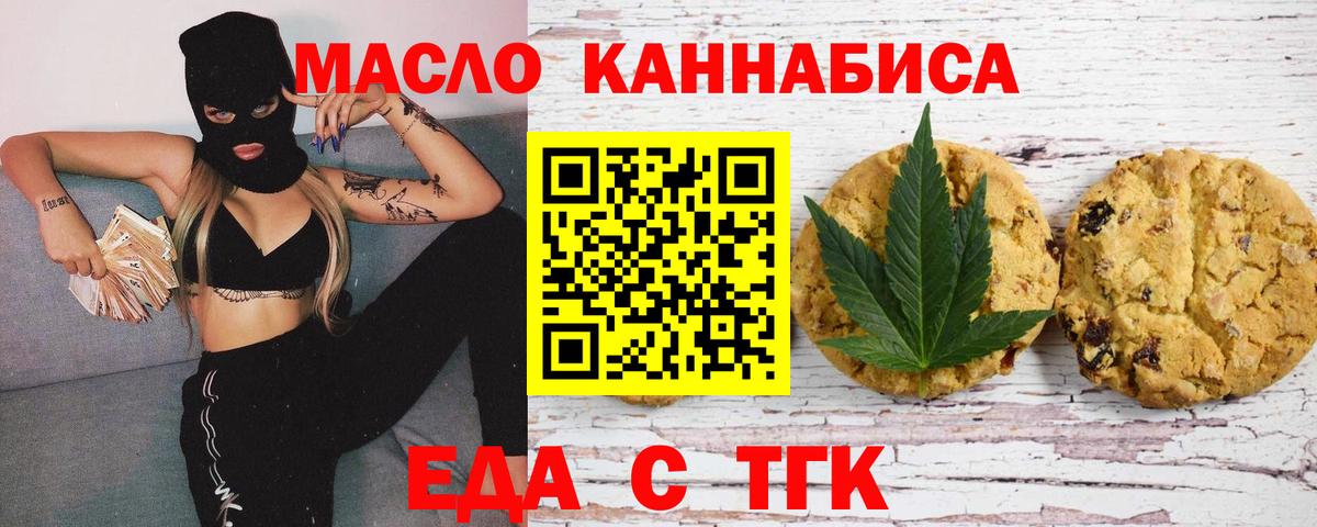 Еда ТГК марихуана Кингисепп