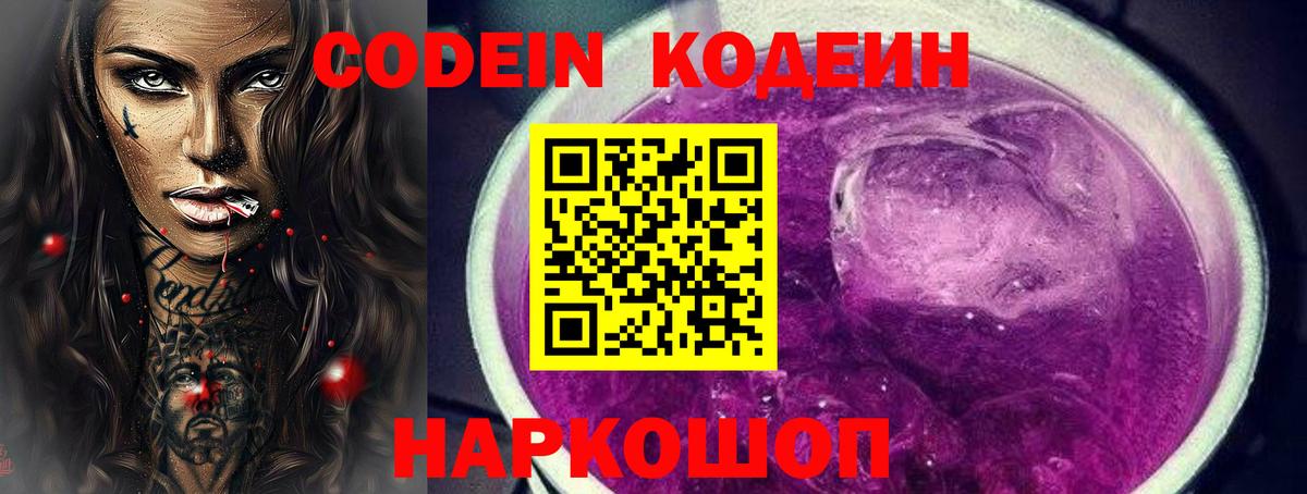 Кингисепп  Кодеин Purple Drank  Вход с VPN 