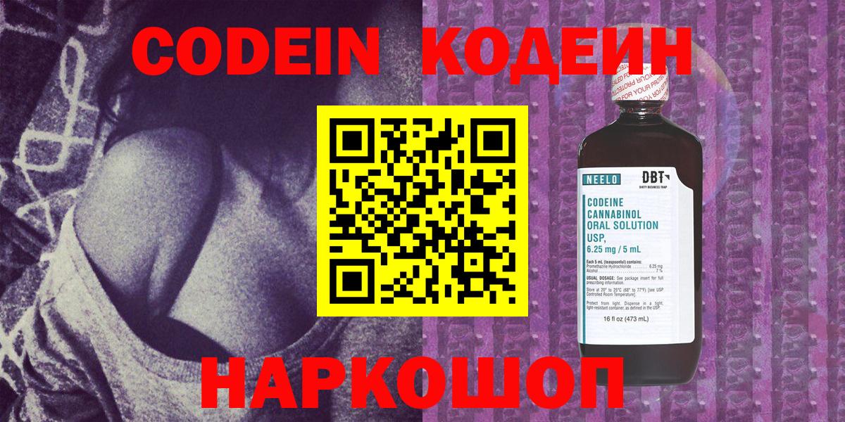 Кодеиновый сироп Lean Purple Drank Кингисепп