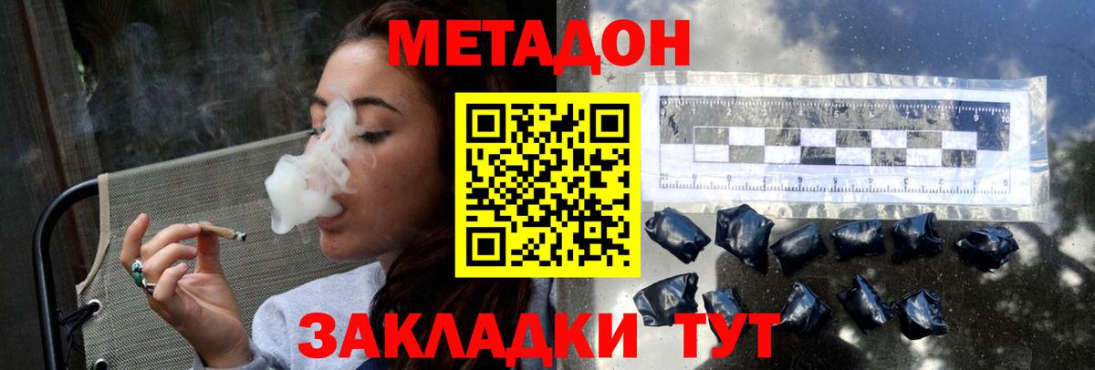 Метадон кристалл Кингисепп