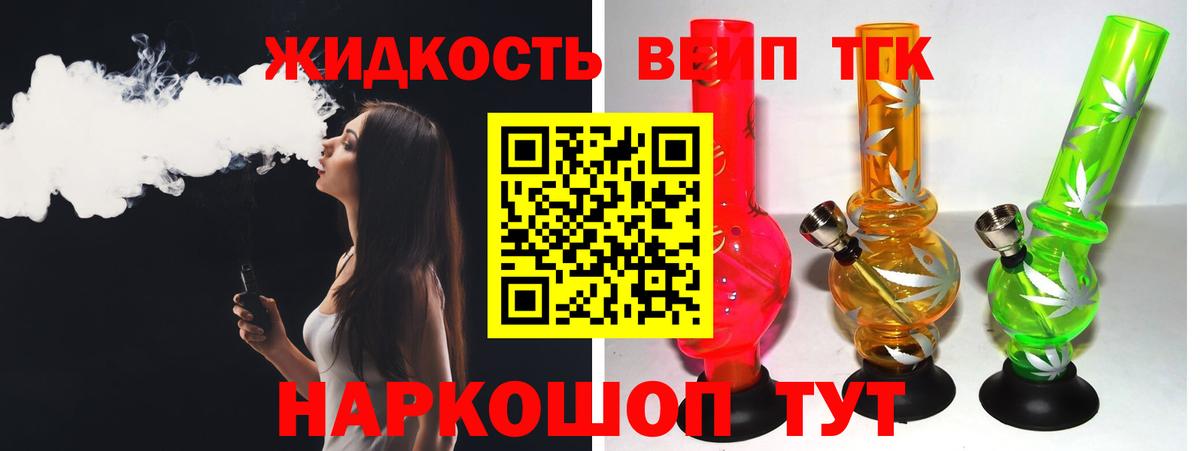 ТГК вейп с тгк  Вход с VPN  Кингисепп  ТГК концентрат 